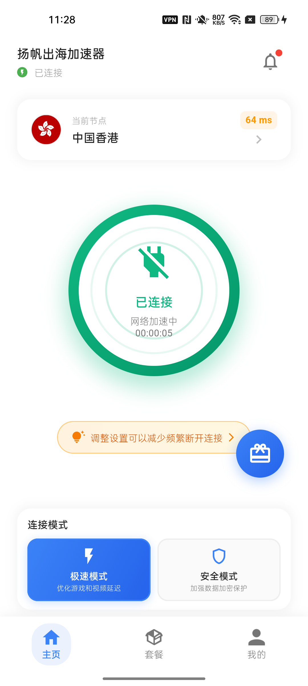 扬帆出海应用界面